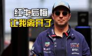 开云体育中国-红牛二队力克哈斯车队，佩雷兹刷新纪录的简单介绍2025