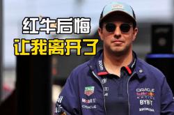 开云体育中国-红牛二队力克哈斯车队，佩雷兹刷新纪录的简单介绍2025