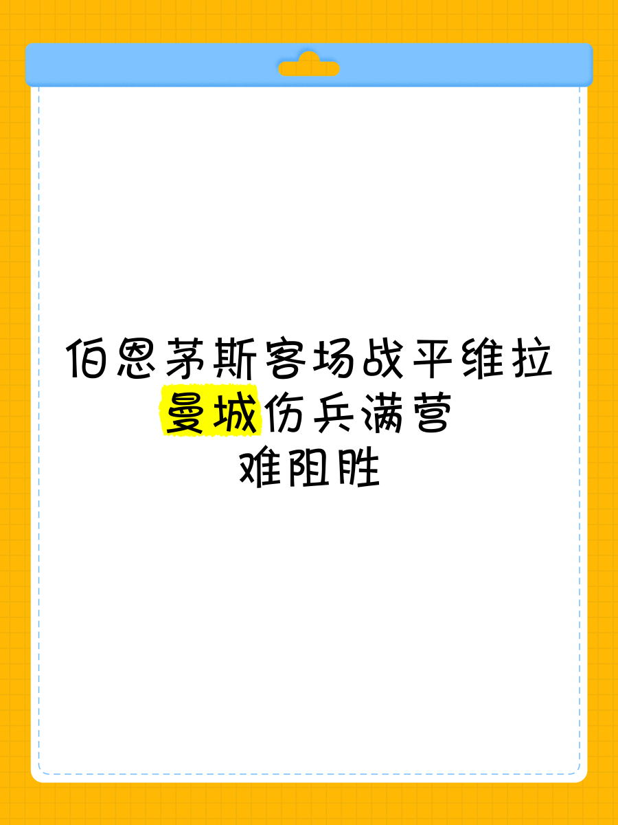 博恩茅斯客场逼平狼队，守住不败的简单介绍