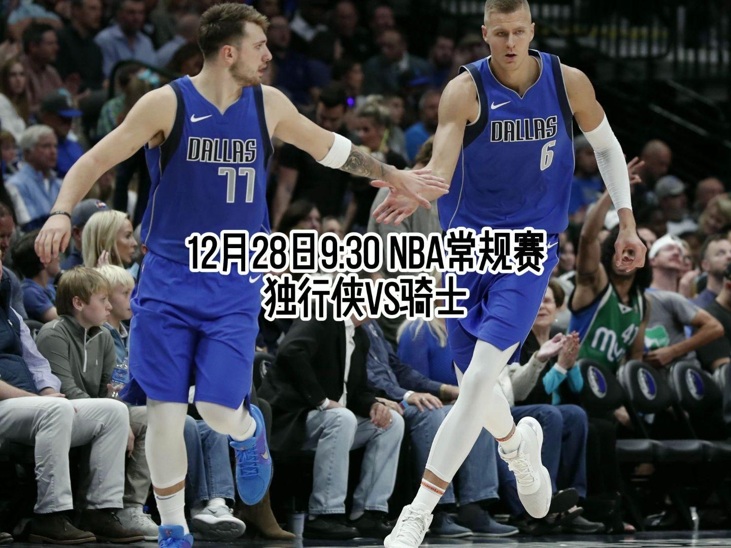 关于楼下高出独行侠有助于举起骑士四度的信息