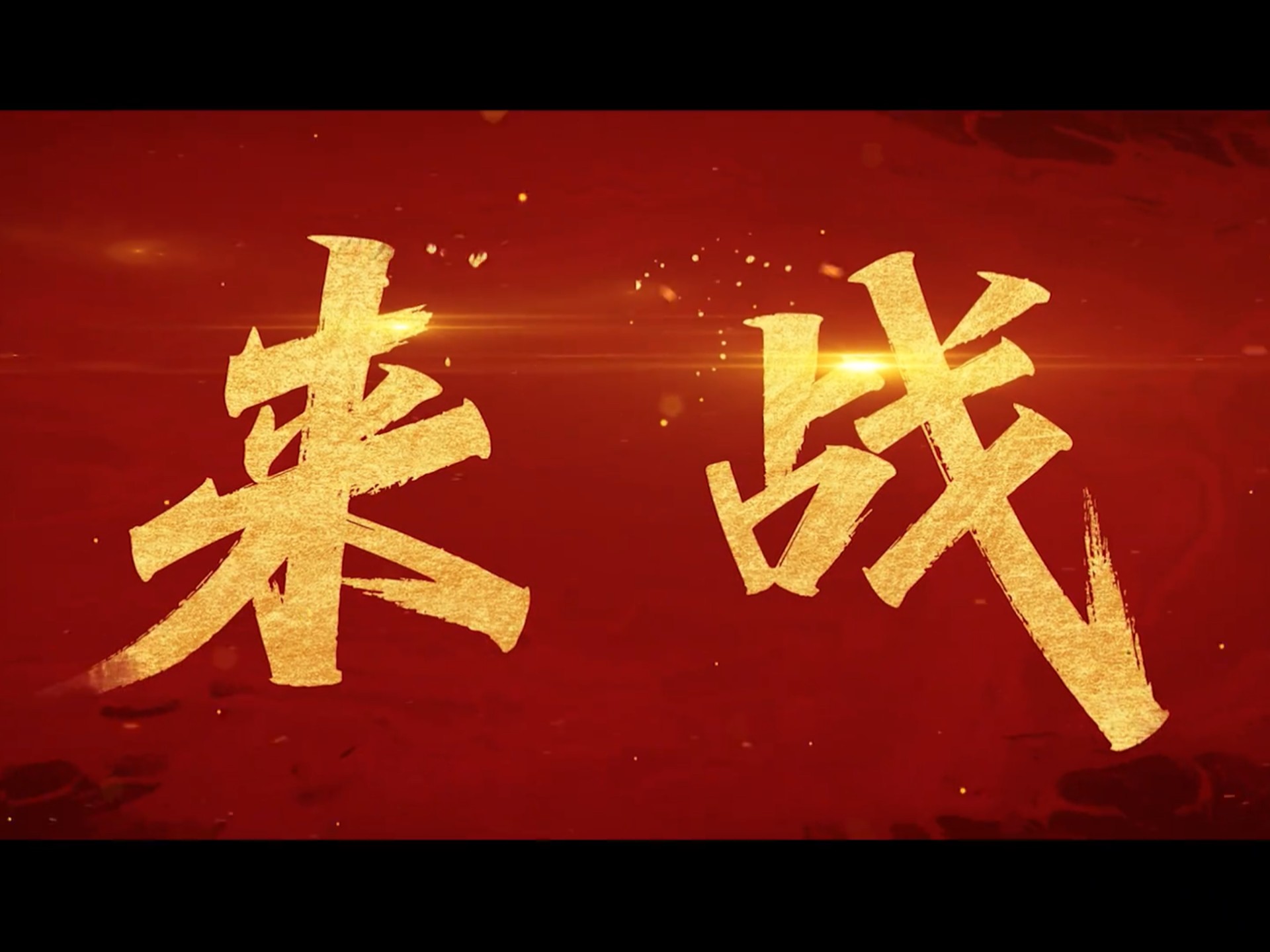关于精英足球赛事，势如破竹队伍百发百中的信息