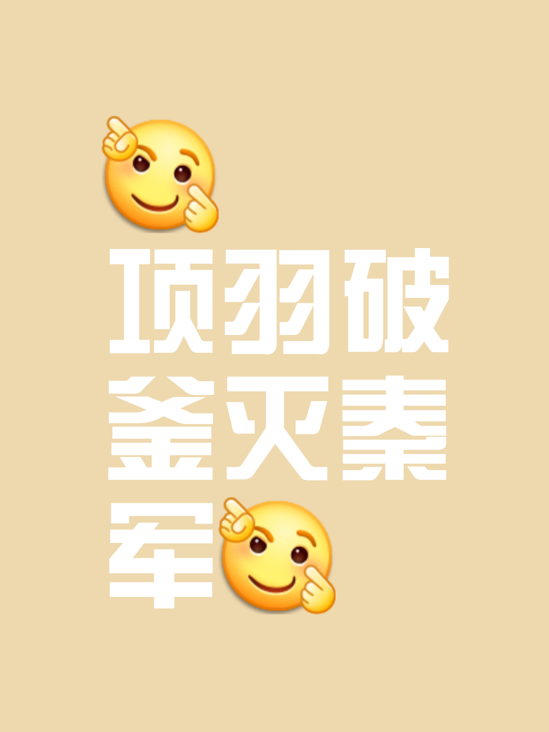 金戈铁马，谁能打破对手的坚固壁垒的简单介绍