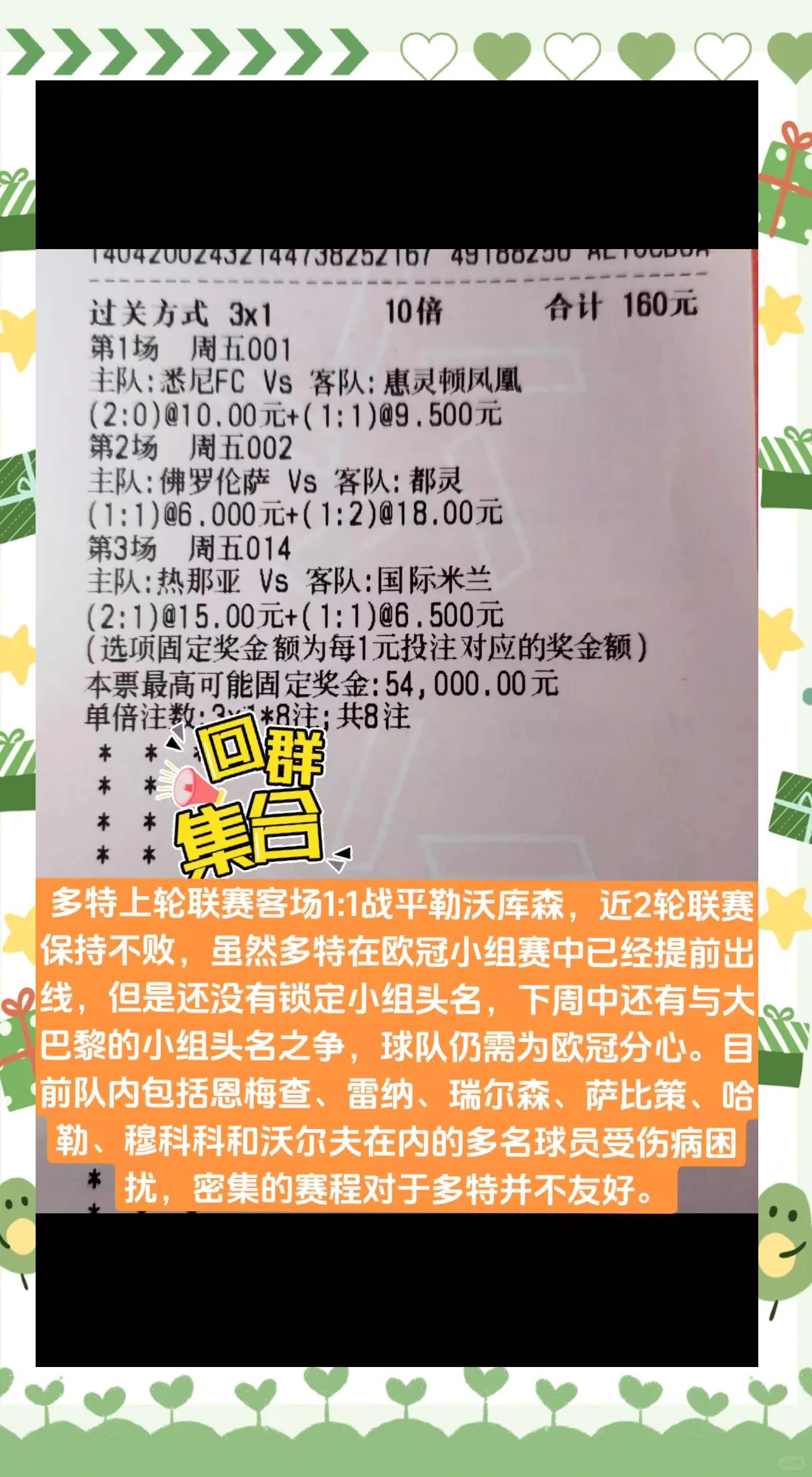 关于多特蒙德客战告捷，小组头名不保的信息