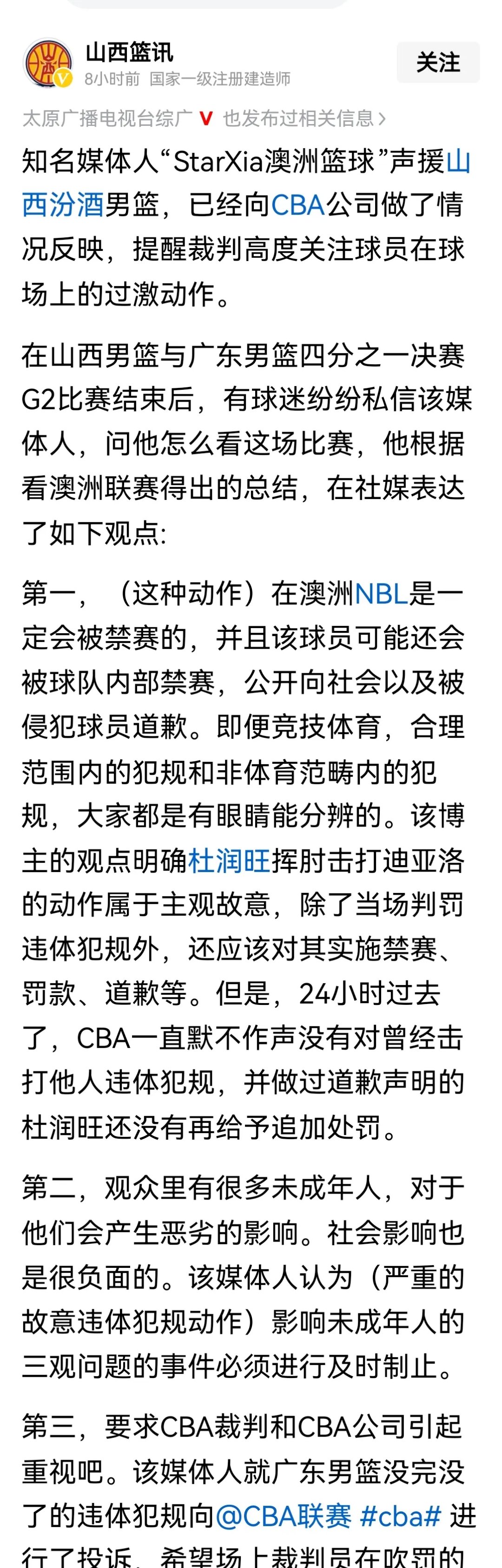 防守失误成为球队失利的主要原因