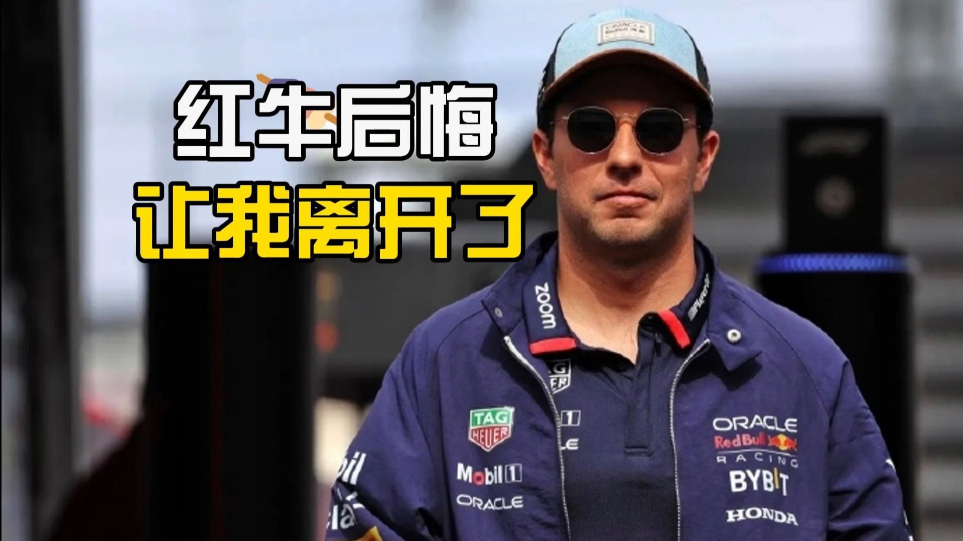 红牛二队力克哈斯车队,佩雷兹刷新纪录的简单介绍 红牛二队力克哈斯车队,佩雷兹刷新纪录的简单介绍